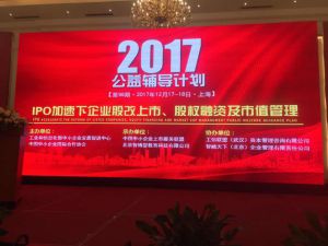 第98期《IPO加速下企業(yè)股改上市、股權(quán)融資及市值管理公益輔導(dǎo)計(jì)劃》