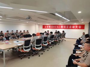 智造再升級，正莊模具M(jìn)ES二期項目啟動